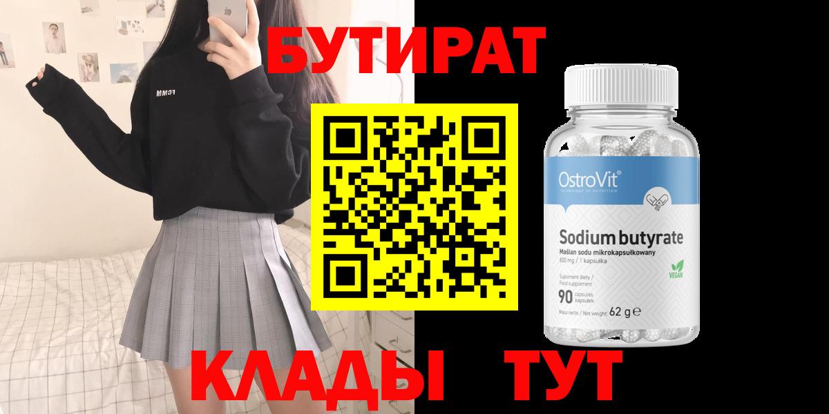 БУТИРАТ вода Моздок