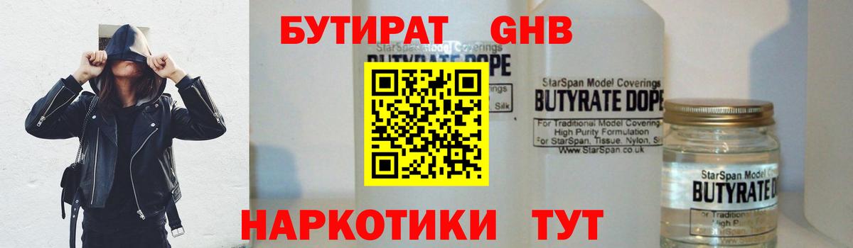 БУТИРАТ 99%  БУТИРАТ  Моздок  Вход с VPN 